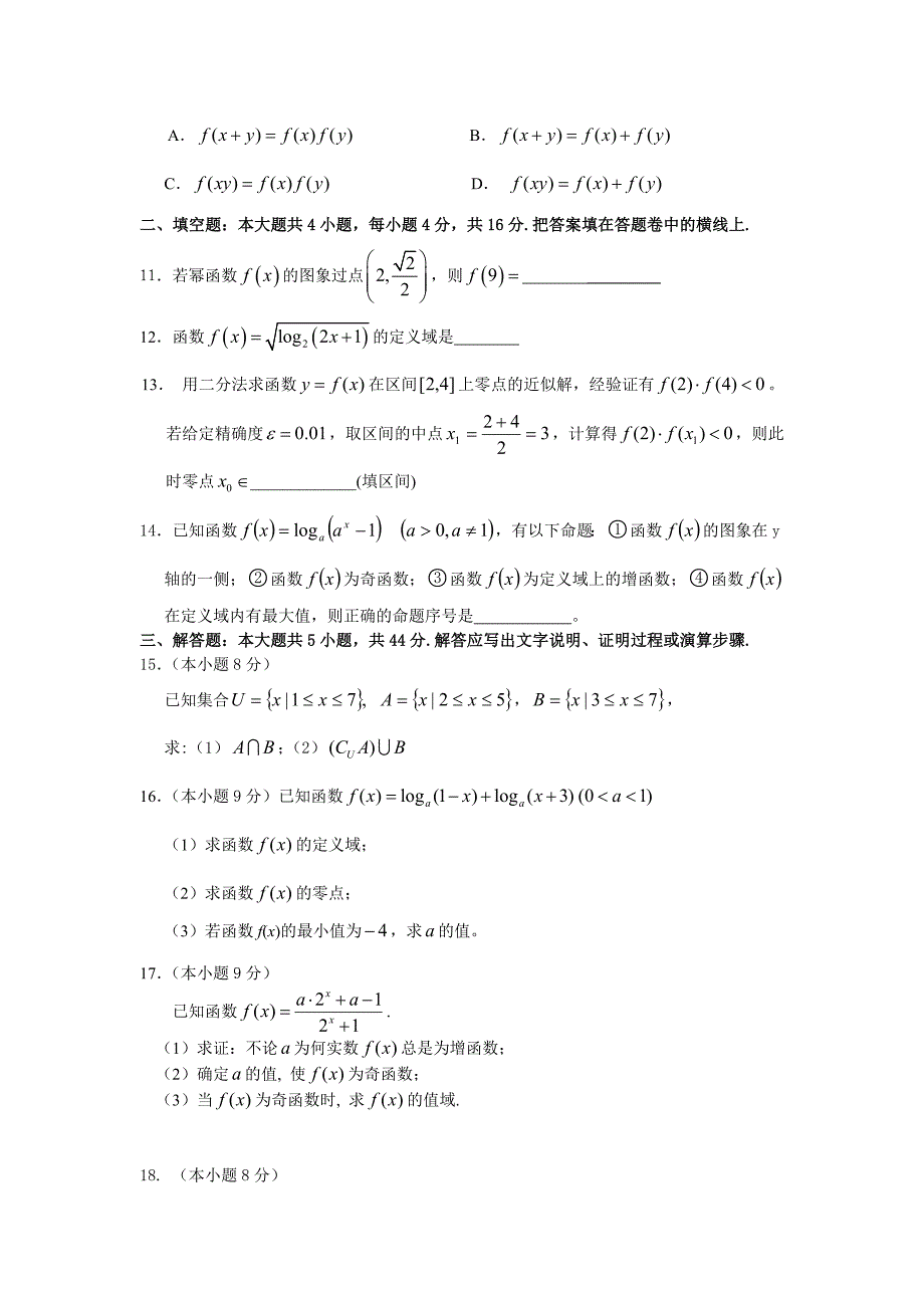 高一数学必修一期中考试试题及答案.doc_第2页