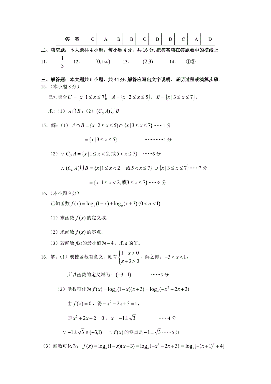 高一数学必修一期中考试试题及答案.doc_第4页