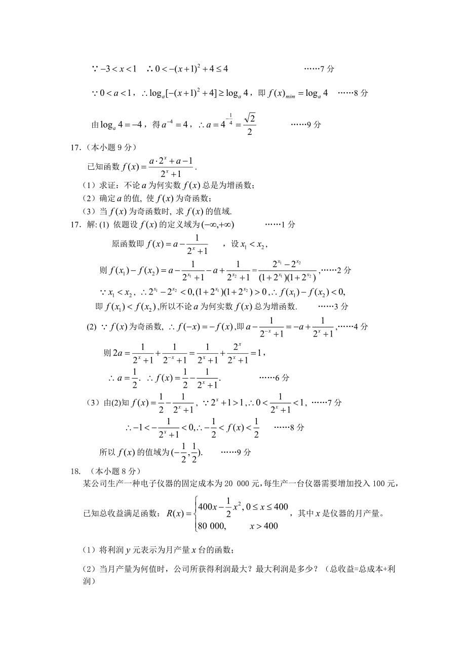 高一数学必修一期中考试试题及答案.doc_第5页