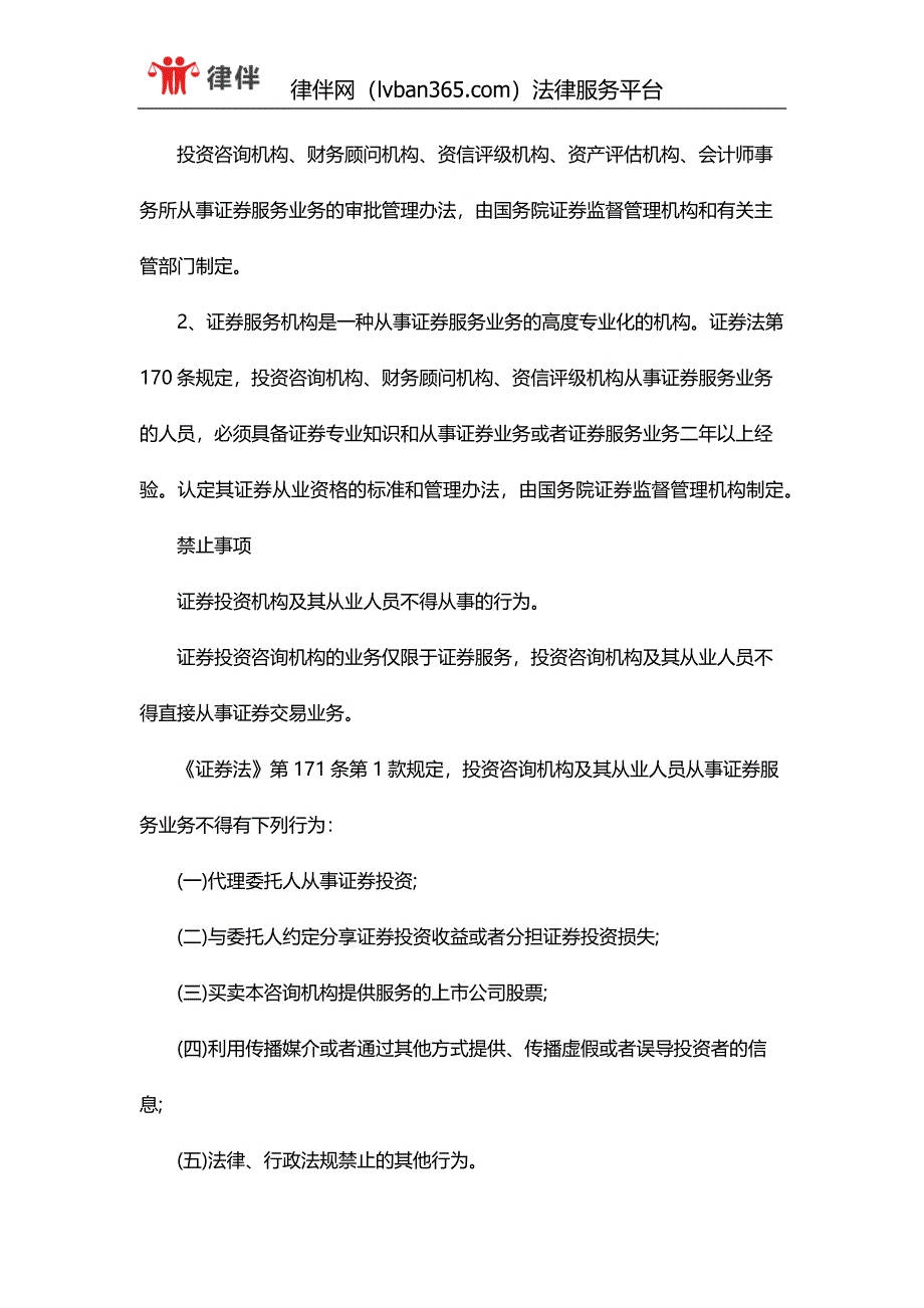 证券服务机构_第2页