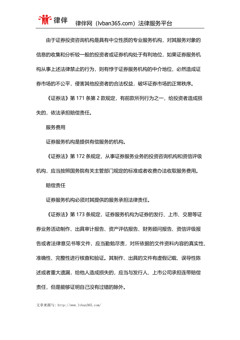 证券服务机构_第3页