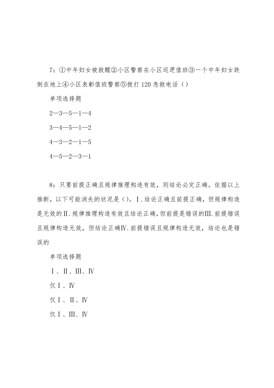 乐都事业编招聘2022年考试真题及答案解析.docx_第4页