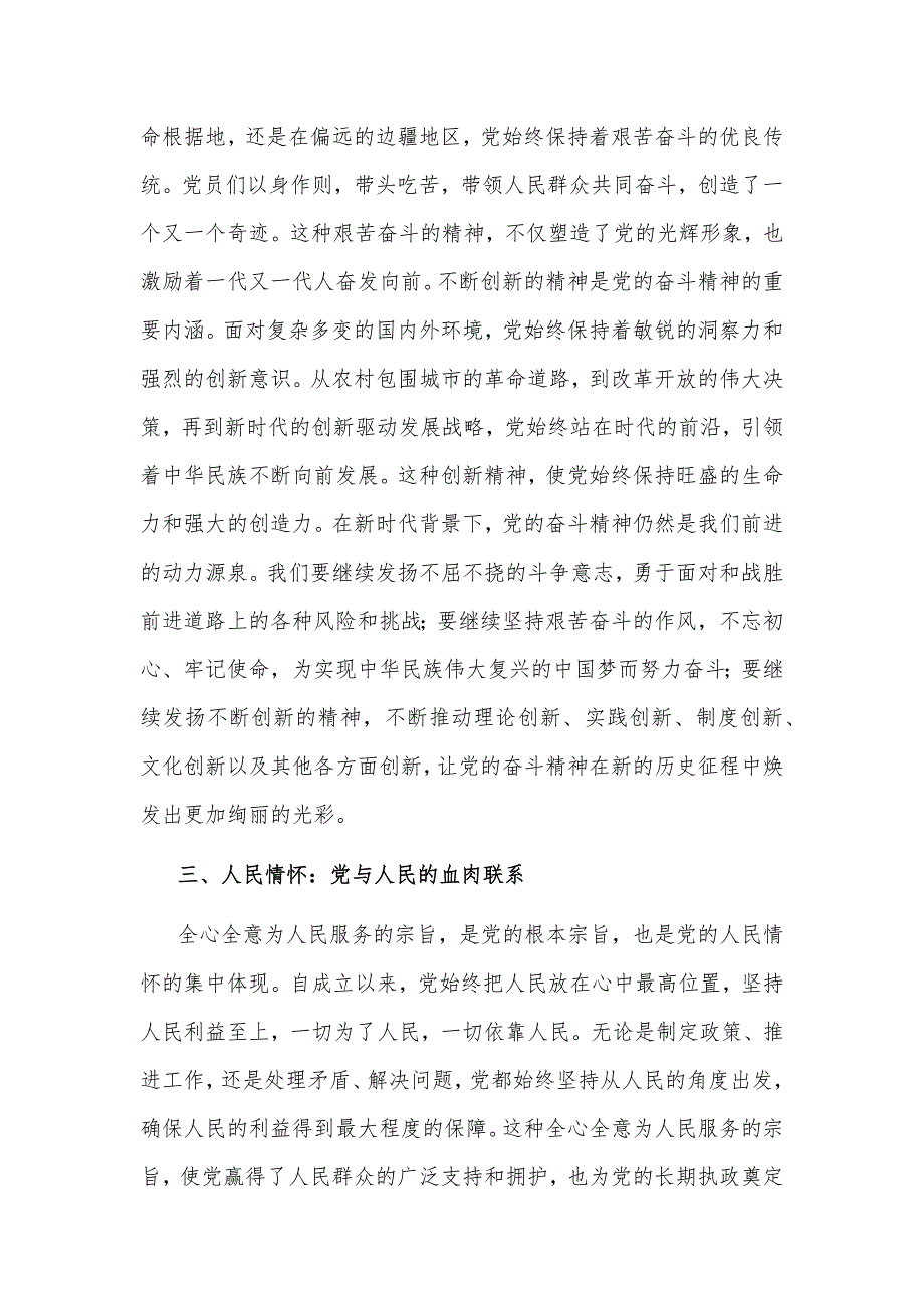 七一党课讲稿2篇：党的奋斗精神_第3页