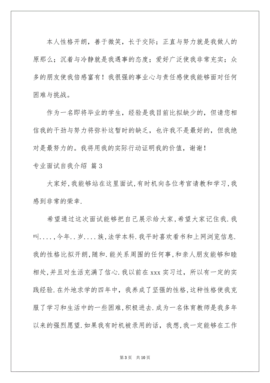 2023年专业面试自我介绍汇总8篇.docx_第3页