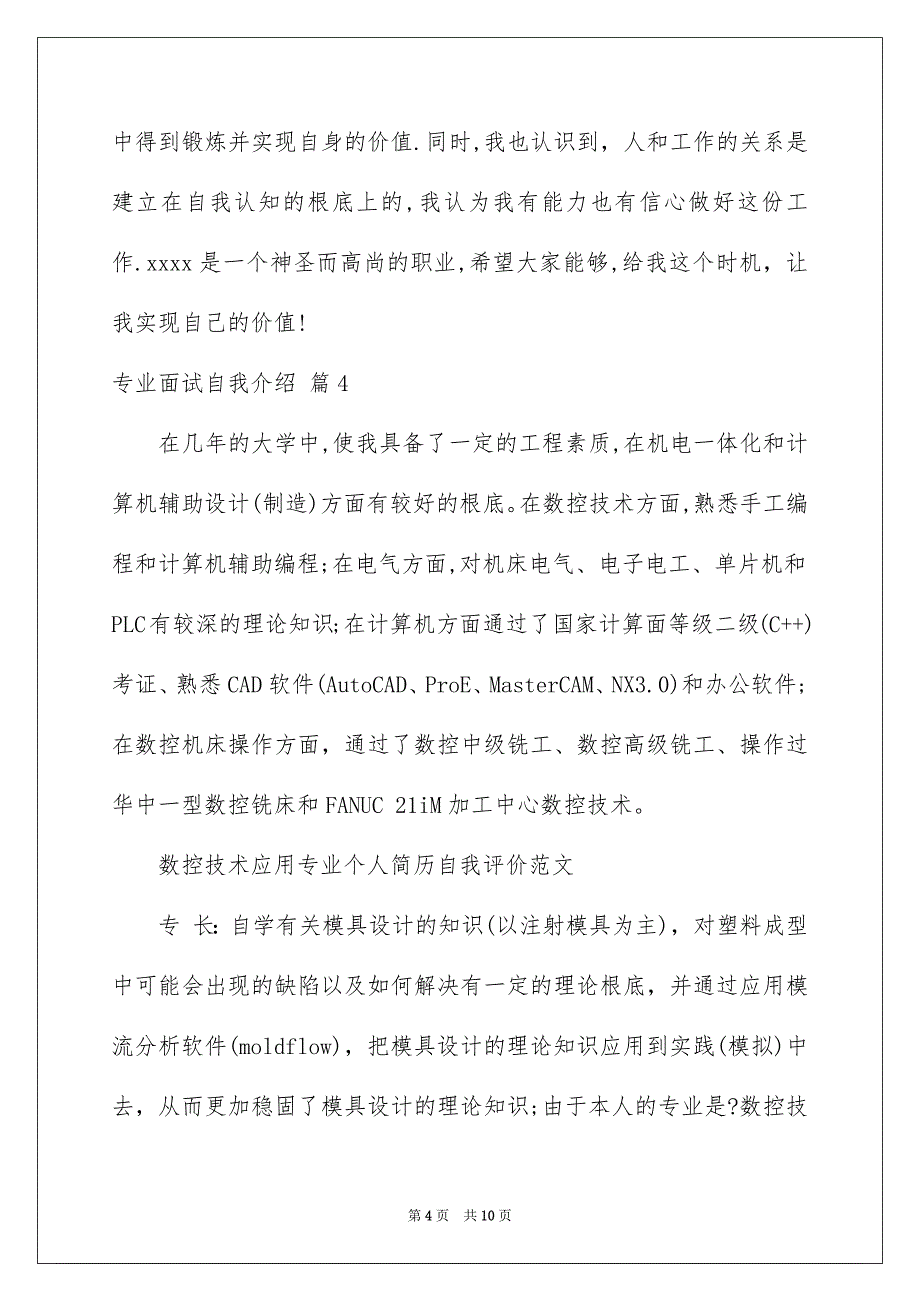 2023年专业面试自我介绍汇总8篇.docx_第4页