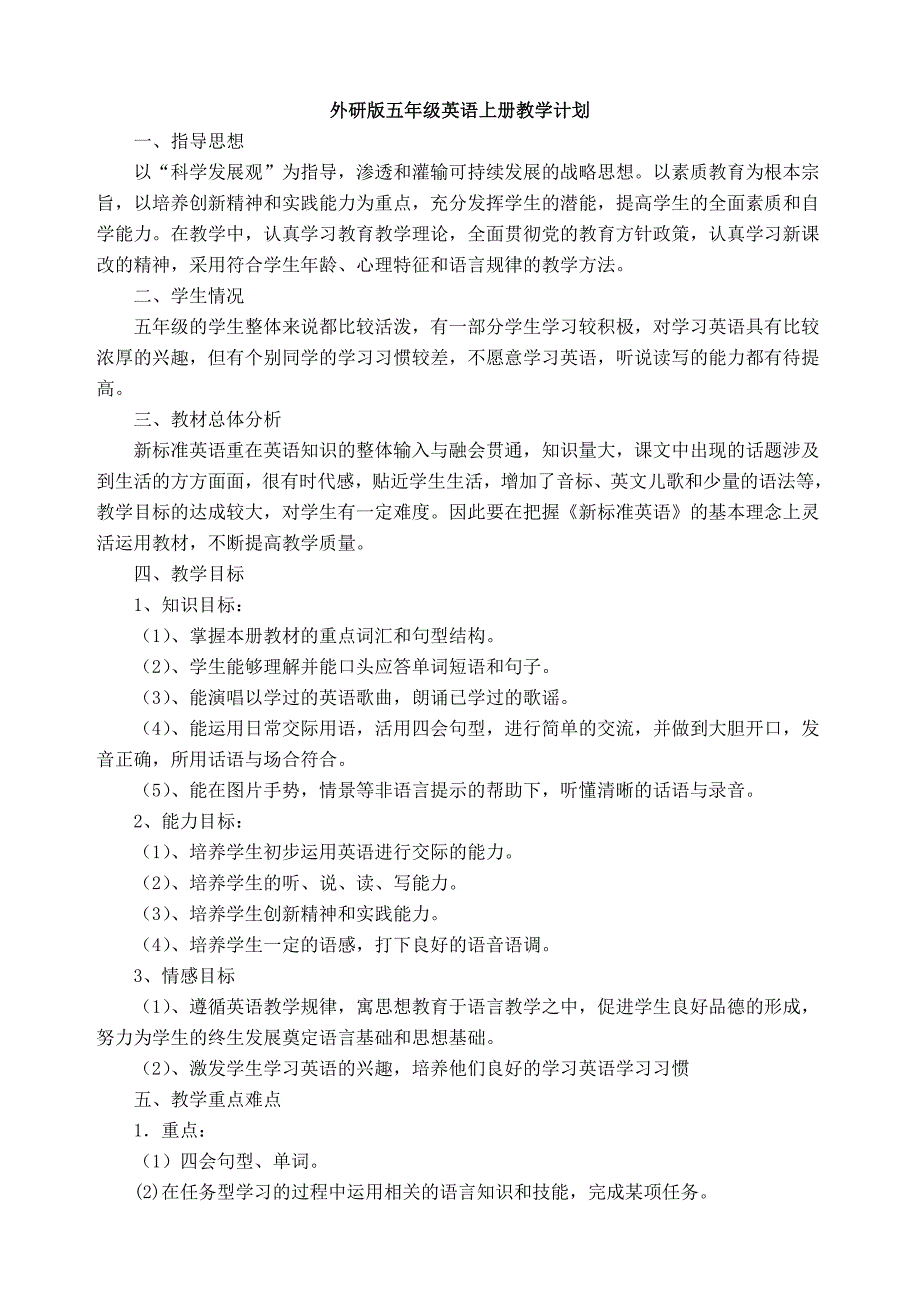 外研社五年级英语上册教案c.doc_第1页