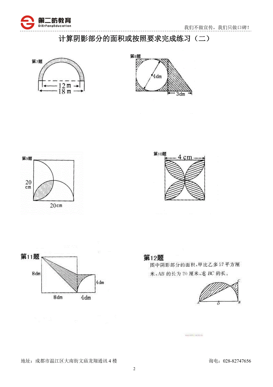 六年级数学计算阴影部分的面积(一) （精选可编辑）.doc_第2页