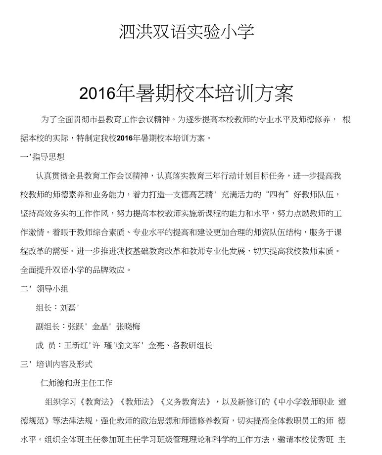小学教师暑期培训方案