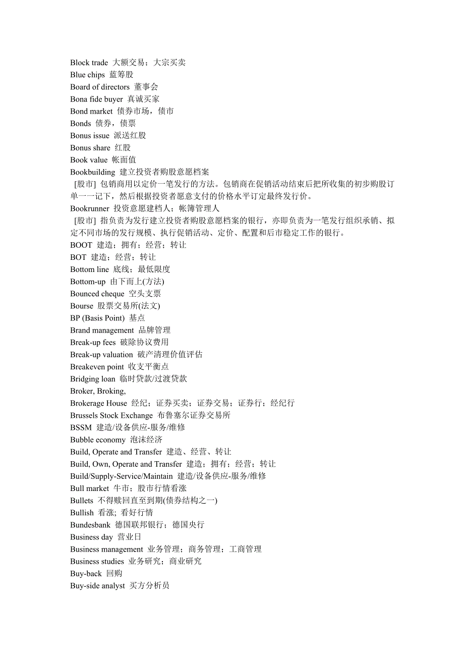 金融词汇27837.doc_第3页