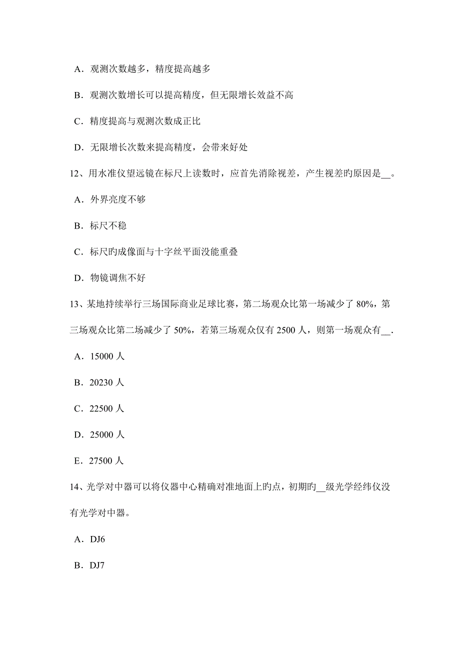 2023年下半年上海中级工程测量员试题.docx_第4页