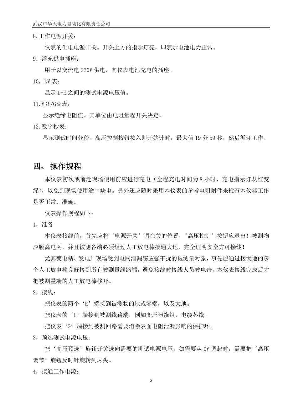 可调电动摇表说明书.doc_第5页