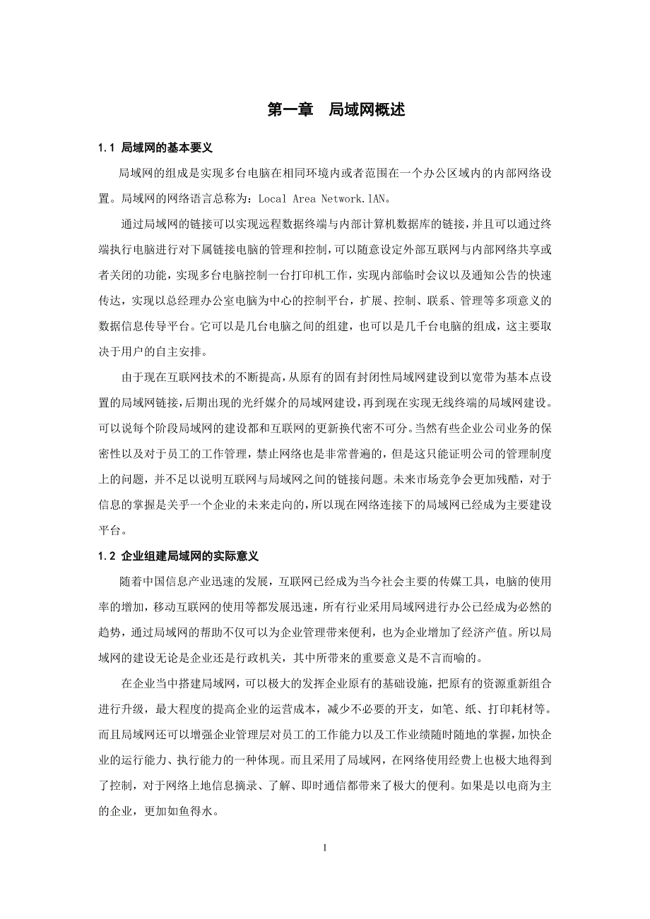 某汽车4S店局域网规划及设计毕业论文_第4页