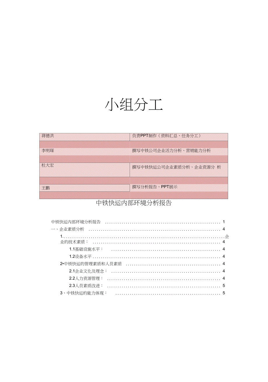 中铁快运内部条件分析报告_第2页