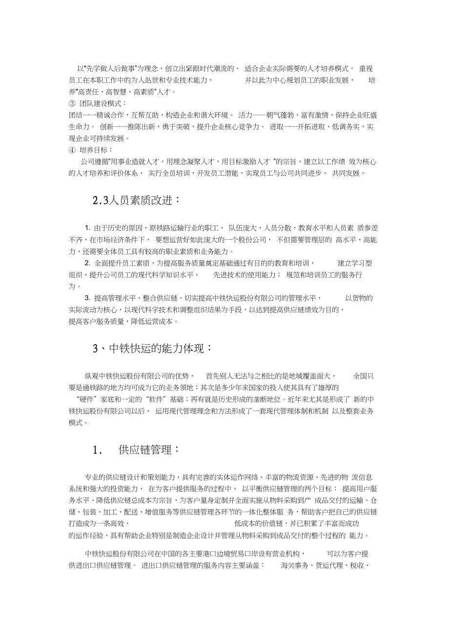 中铁快运内部条件分析报告_第5页