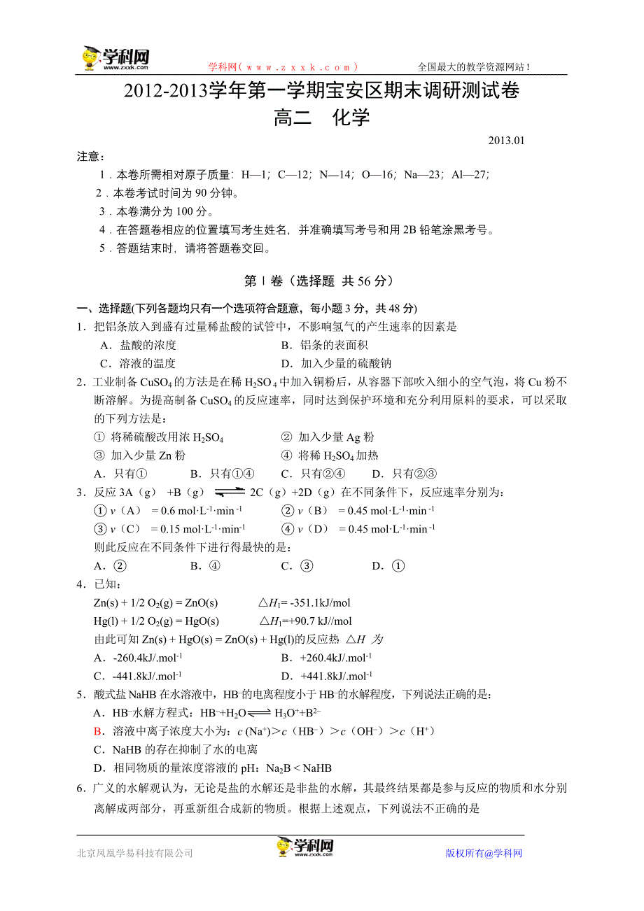 高二上学期期末考试化学试题.doc_第1页