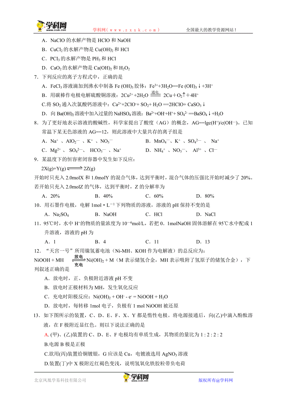 高二上学期期末考试化学试题.doc_第2页