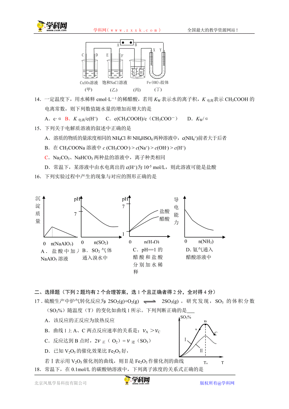 高二上学期期末考试化学试题.doc_第3页