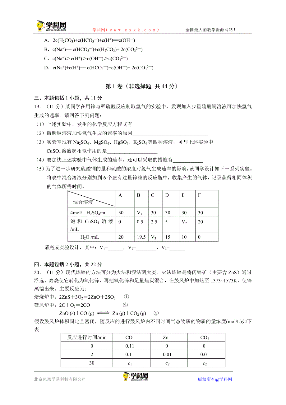 高二上学期期末考试化学试题.doc_第4页