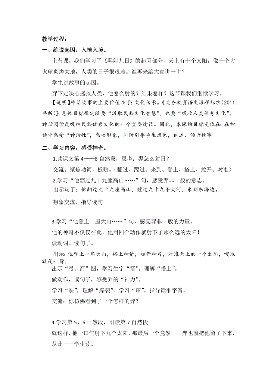 25 羿射九日4.docx_第3页