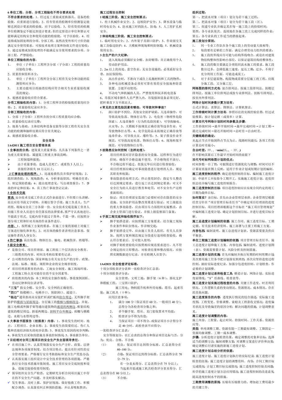 一级建造师实务全书重点汇总.doc_第2页