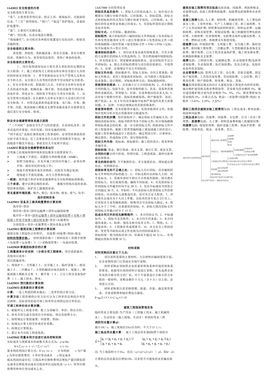 一级建造师实务全书重点汇总.doc_第3页