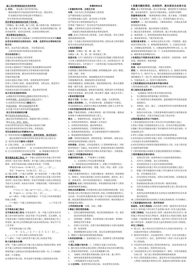 一级建造师实务全书重点汇总.doc