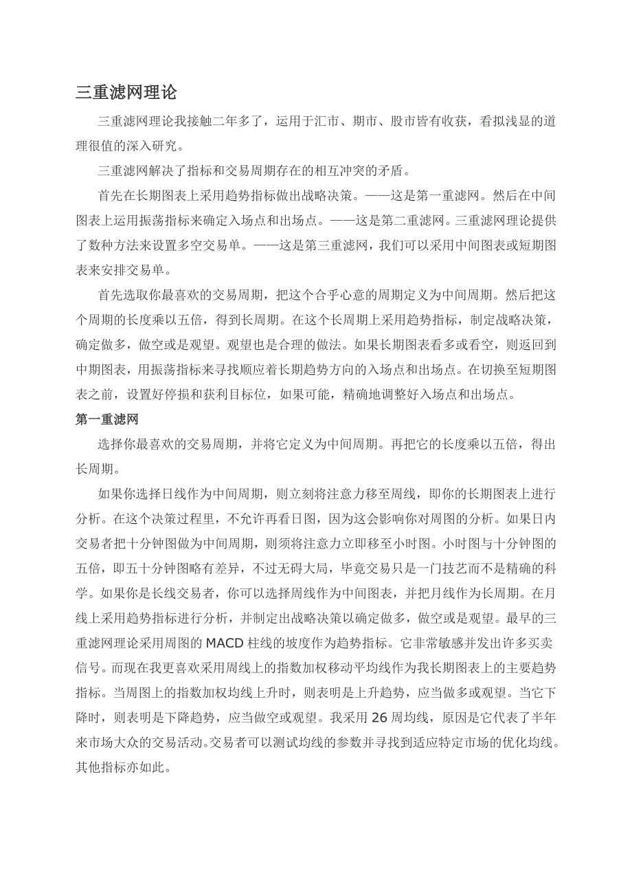 三重滤网理论.doc_第1页