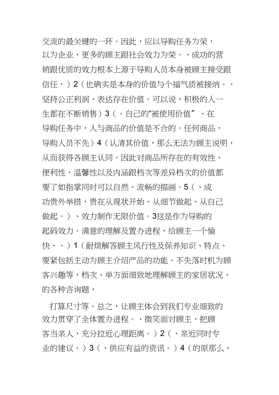 2023年家具导购员培训资料.docx_第3页