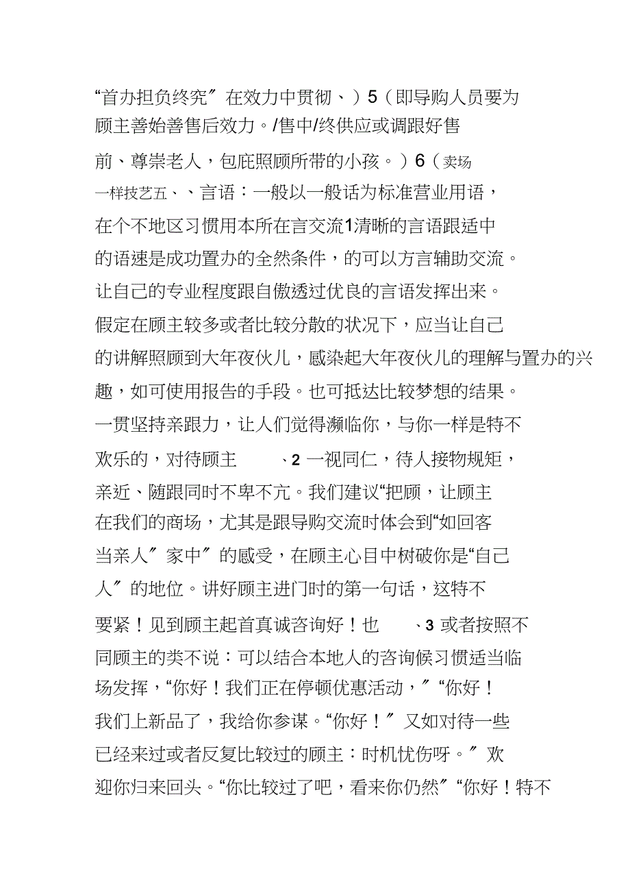 2023年家具导购员培训资料.docx_第4页