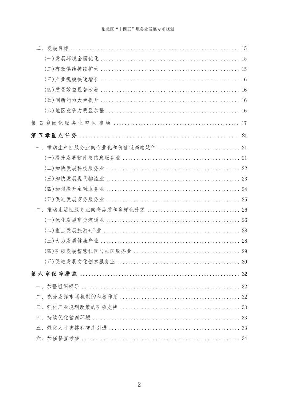 集美区十四五服务业发展专项规划.docx_第5页