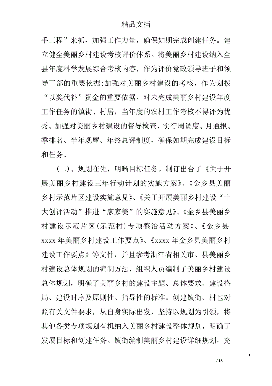 关于美丽乡村建设调研报告_第3页