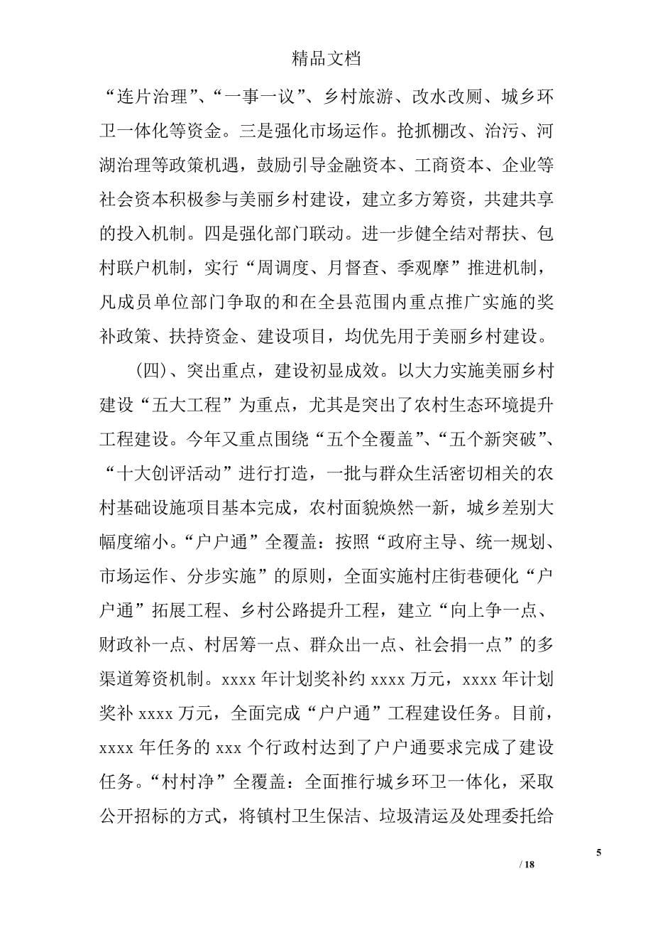 关于美丽乡村建设调研报告_第5页