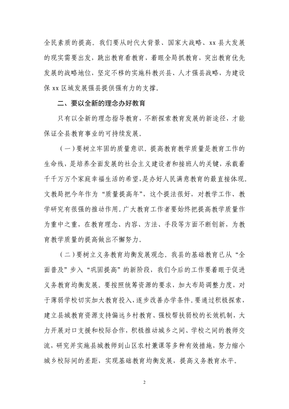 县领导在全县教育工作会议上的讲话_第2页