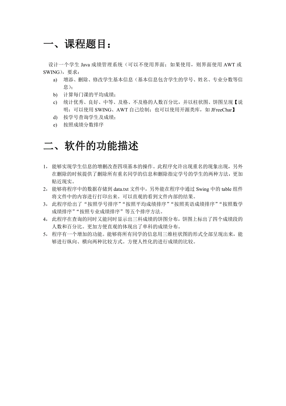 学生管理系统-java课程设计.doc_第3页