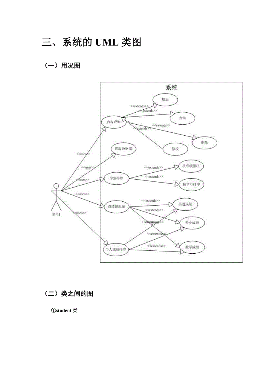 学生管理系统-java课程设计.doc_第4页