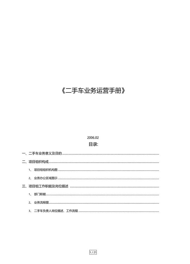 二手车运营手册