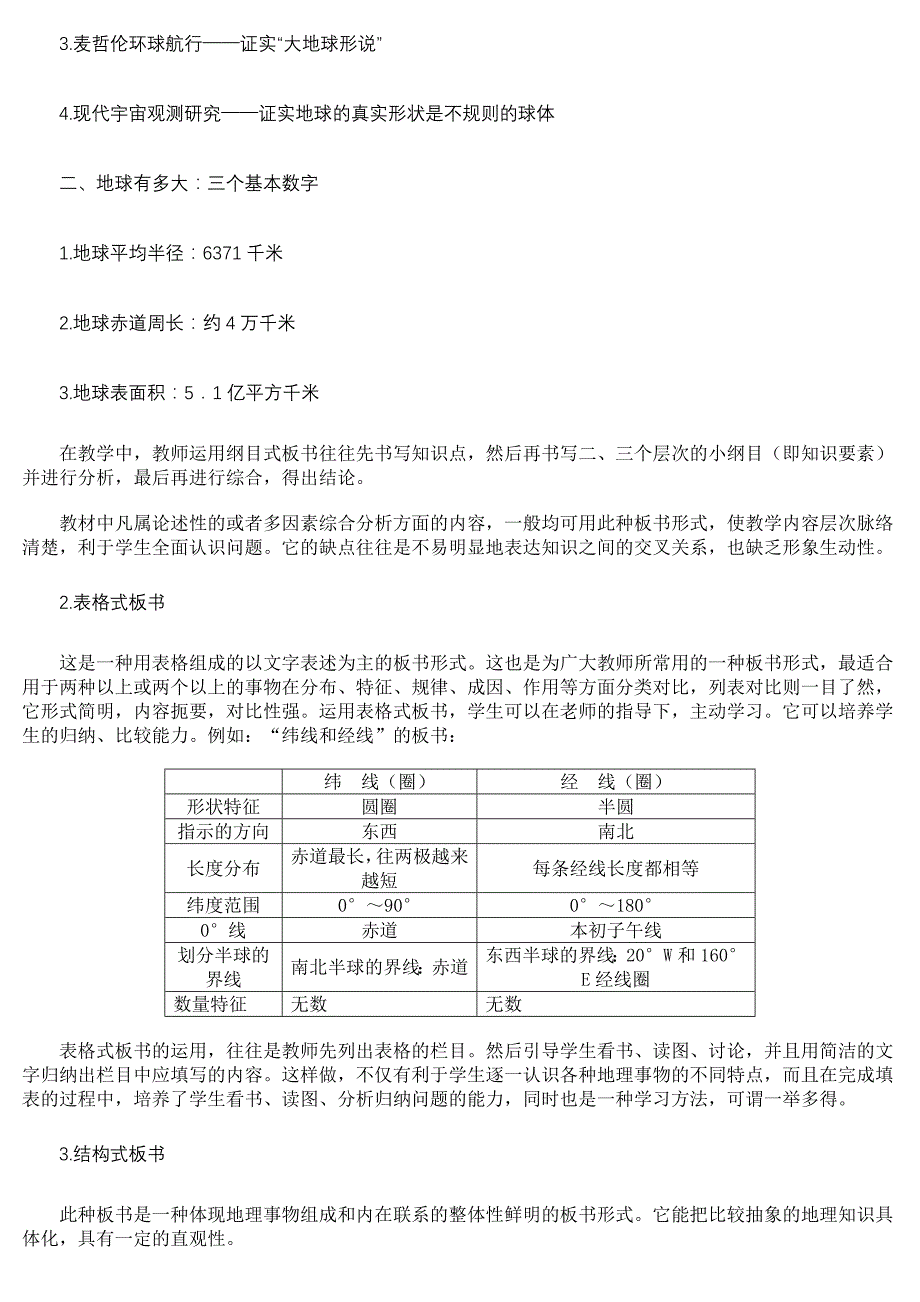 地理板书设计.doc_第4页