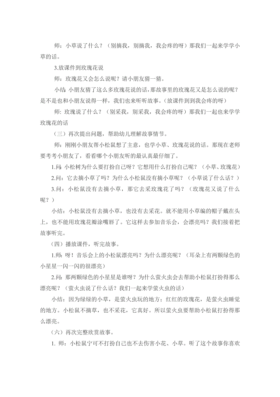 中班语言活动;耳朵上的绿星.doc_第2页