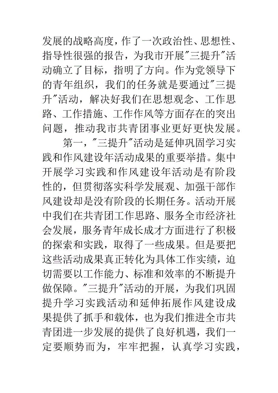 共青团干部三提升动员大会讲话.docx_第2页