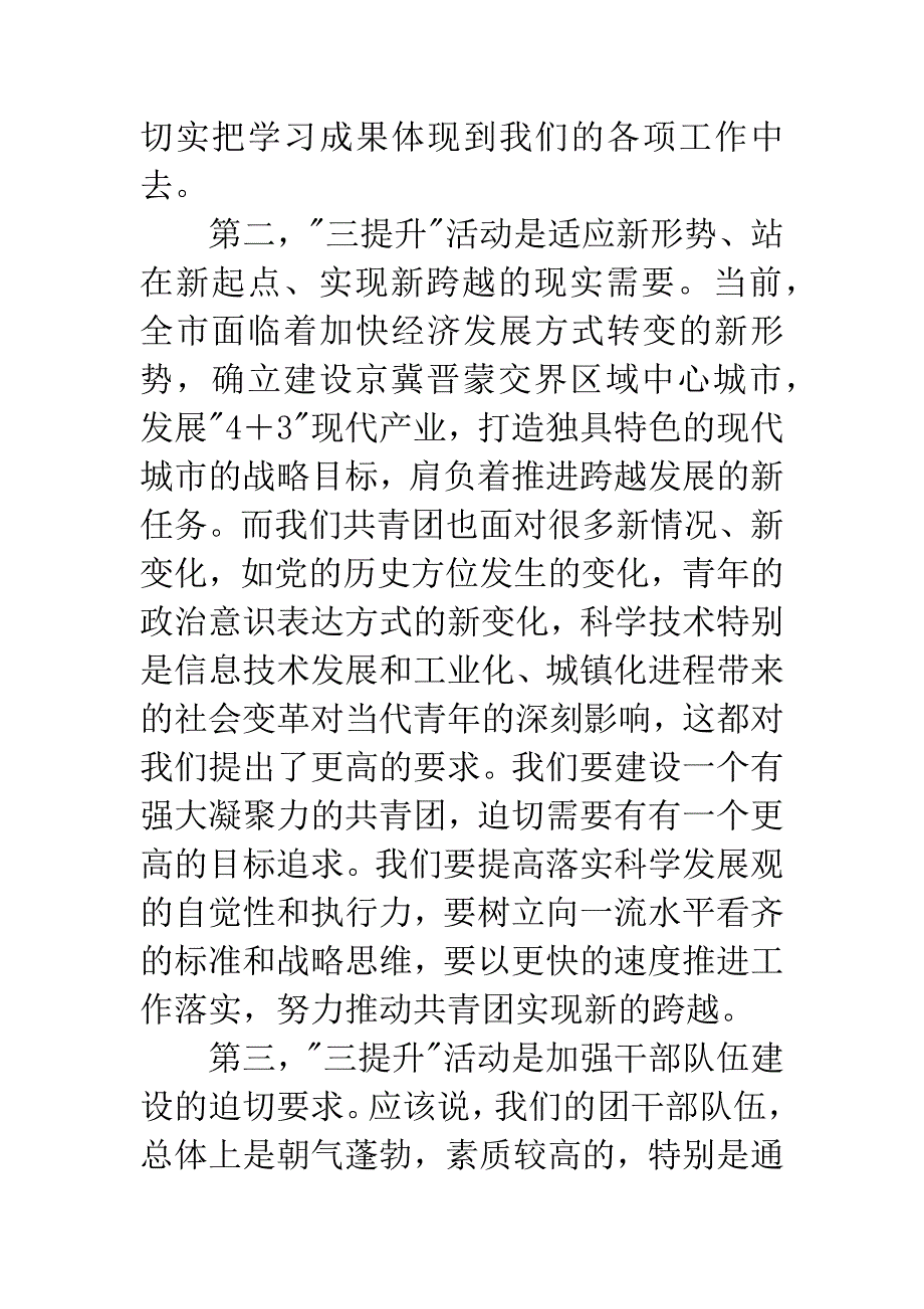 共青团干部三提升动员大会讲话.docx_第3页