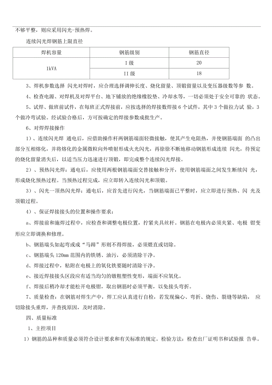 闪光对焊施工方案.docx_第2页