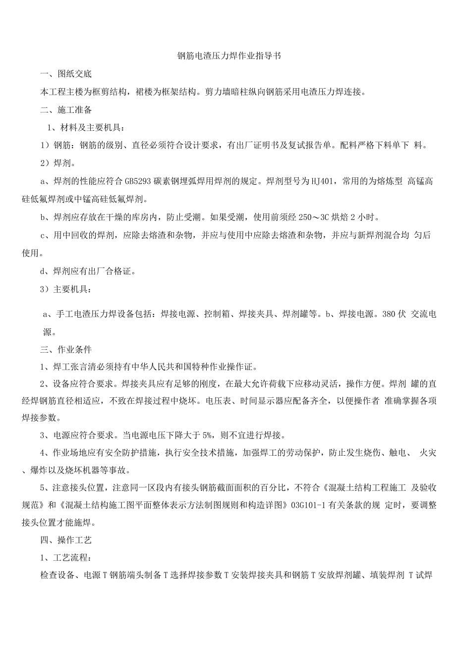 闪光对焊施工方案.docx_第5页