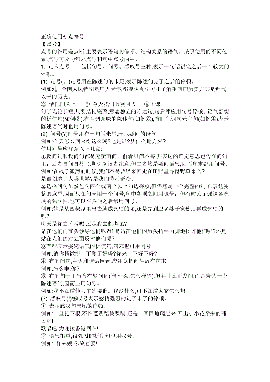 正确使用标点符号.doc_第1页