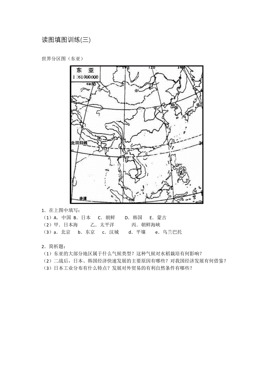 世界地理读图填图训练.doc_第3页