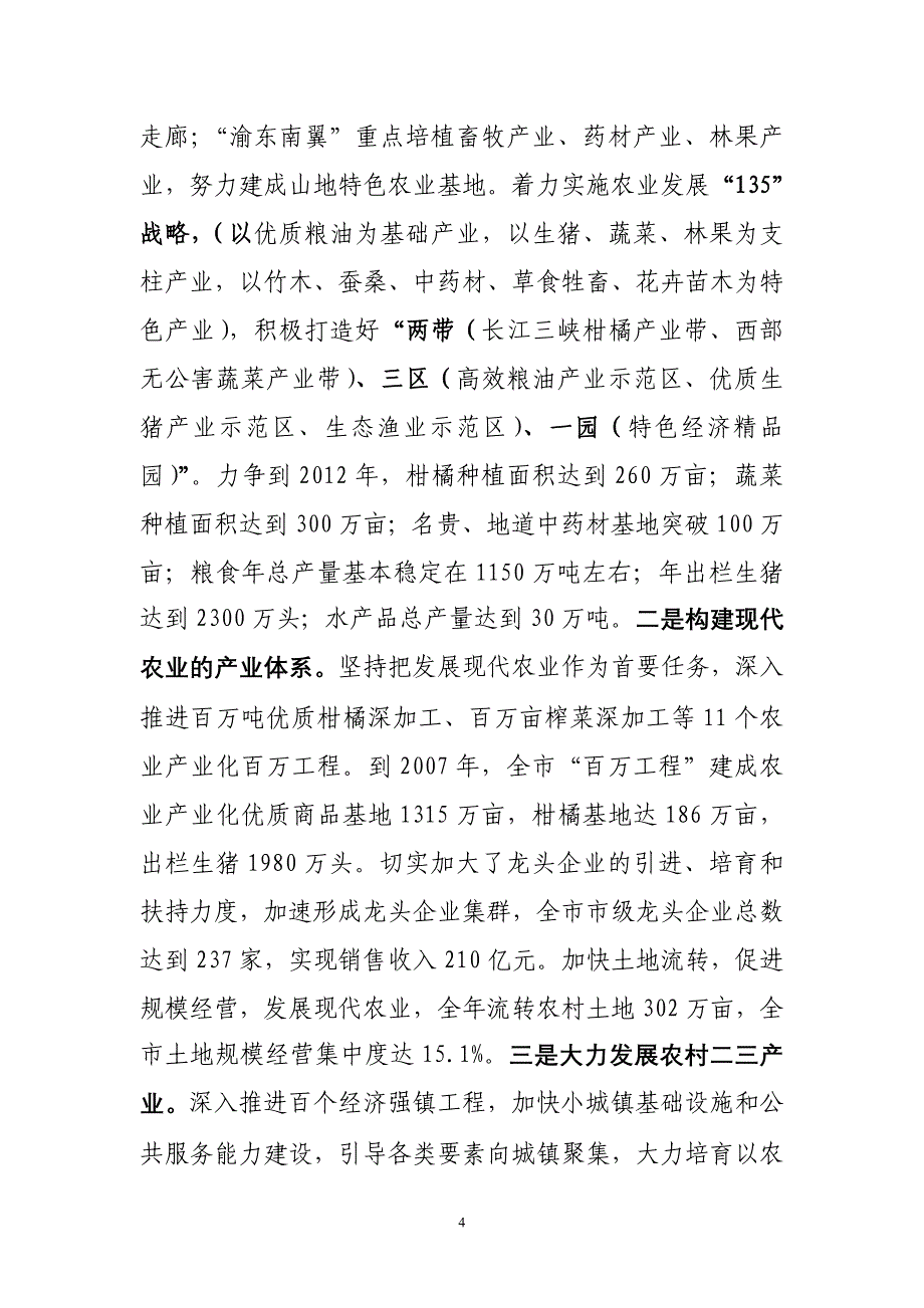 现代农业的做法.doc_第4页