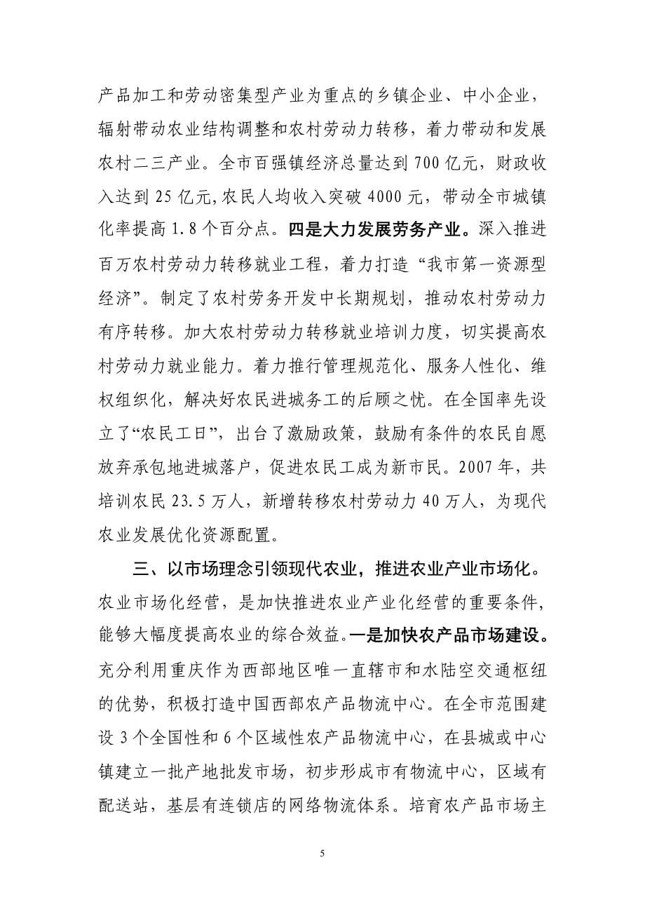 现代农业的做法.doc_第5页