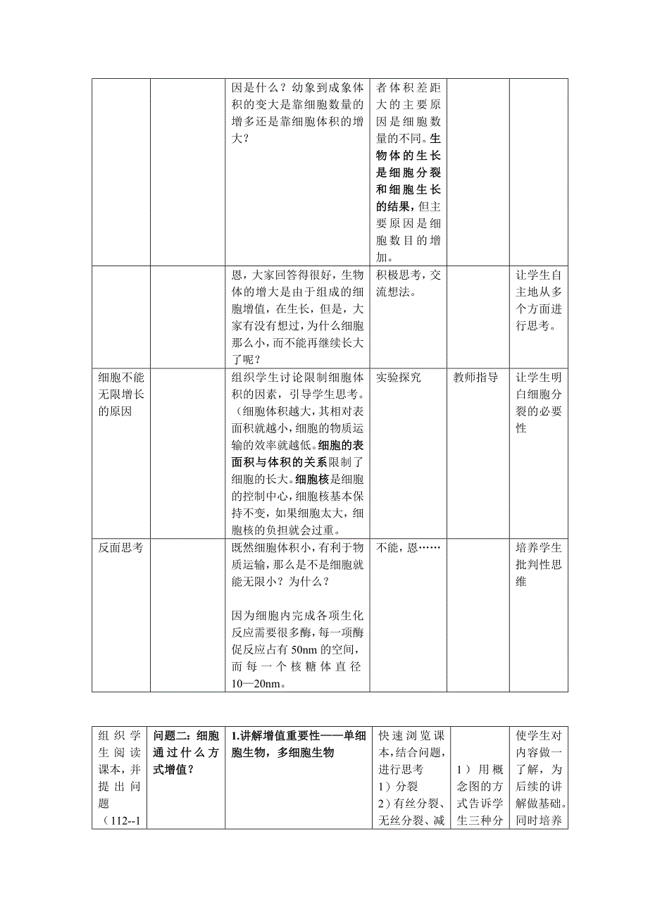 第1节　细胞的增殖12.doc_第3页