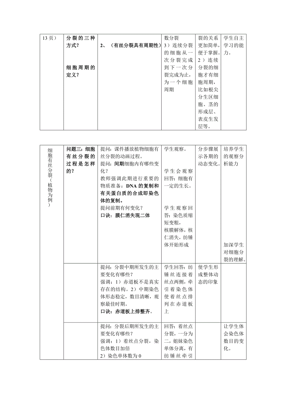 第1节　细胞的增殖12.doc_第4页