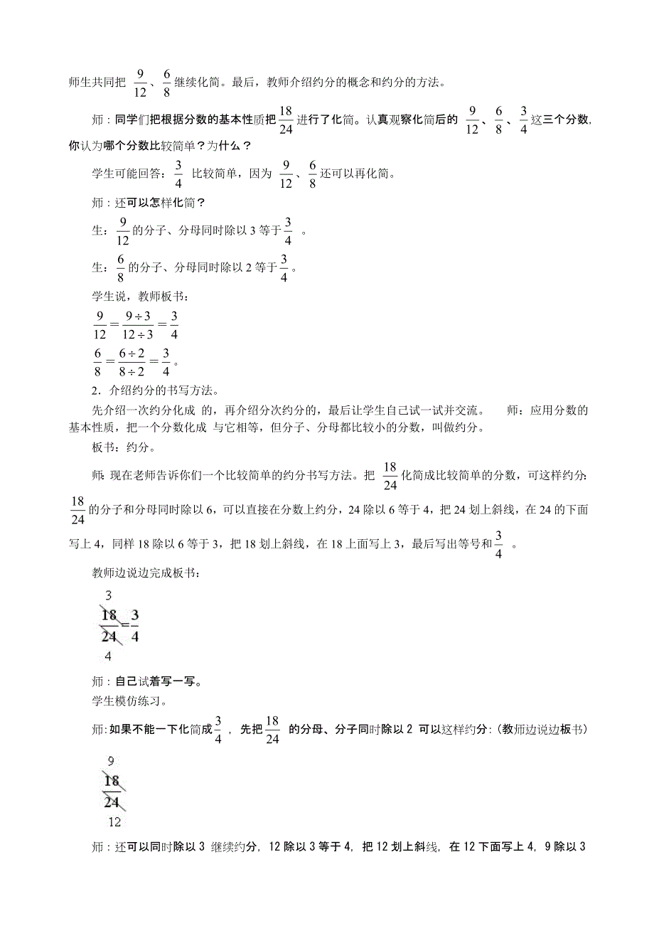 《约分和最简分数》教学设计.docx_第3页