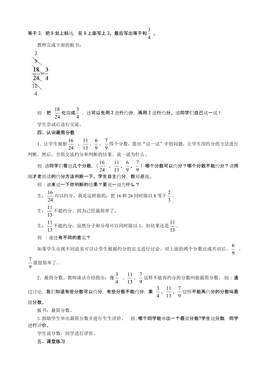 《约分和最简分数》教学设计.docx_第4页